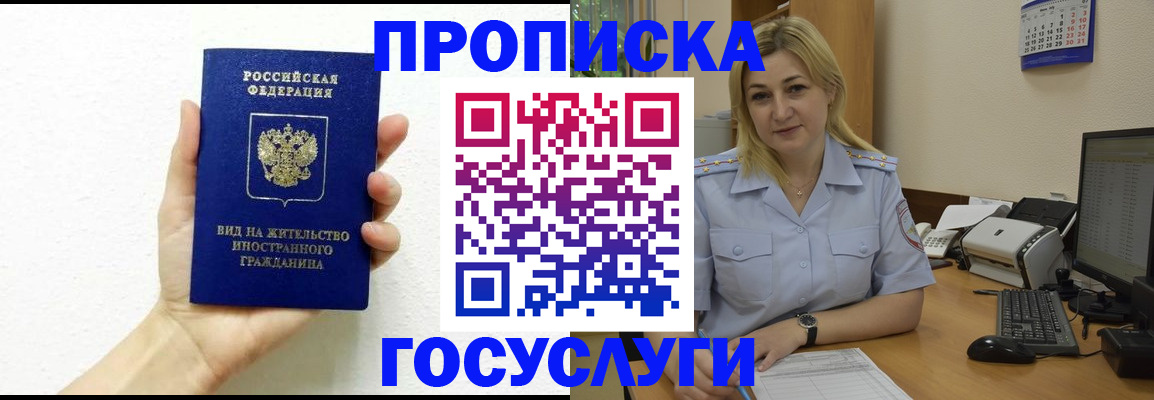 прописка 2025 в Отрадном