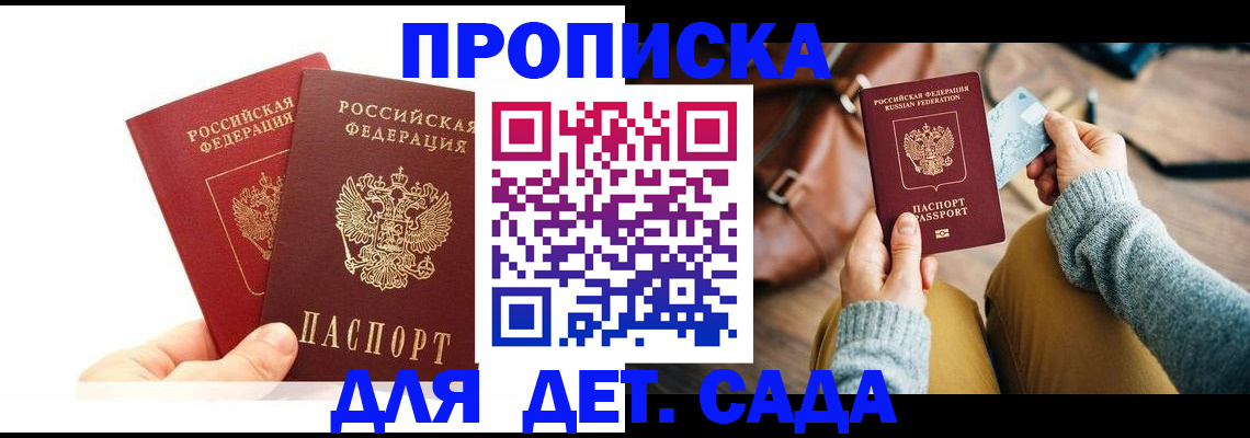 временная прописка в Отрадном