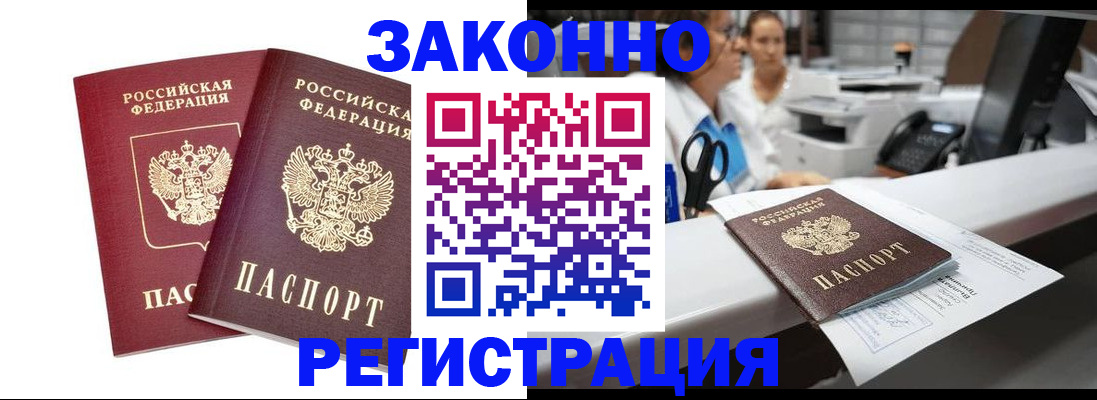 купить прописку в Отрадном