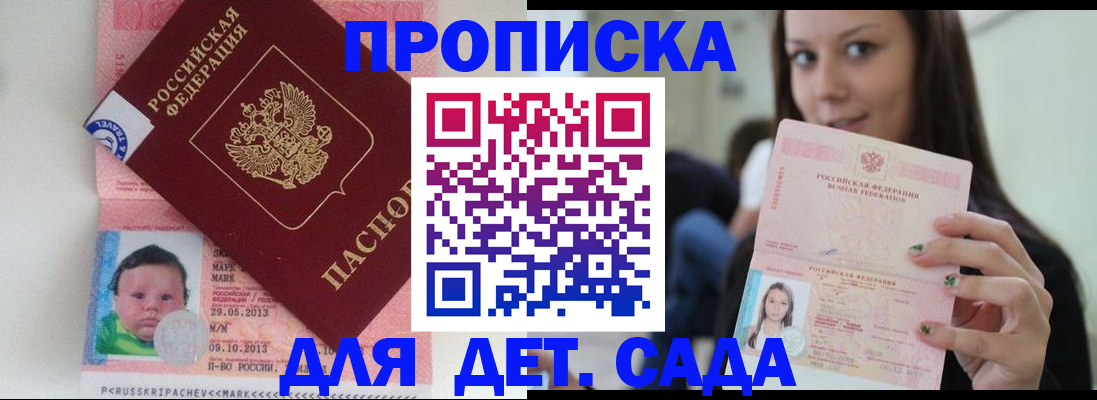 прописка штамп в Отрадном