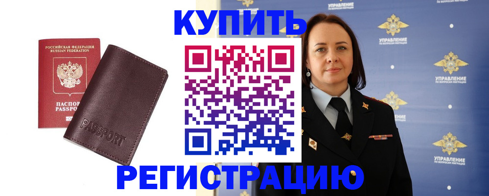 прописка 2025 в Отрадном