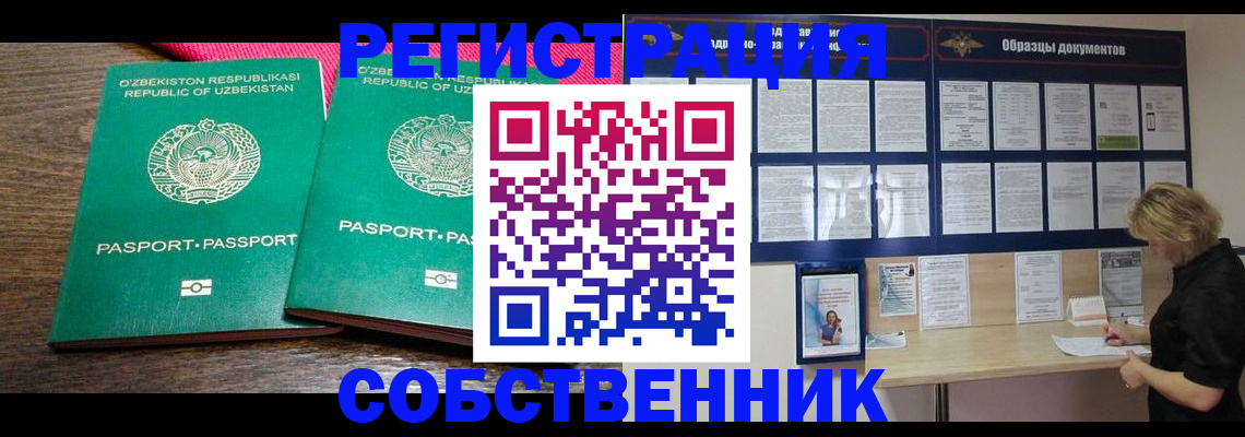 прописка для работы в Отрадном