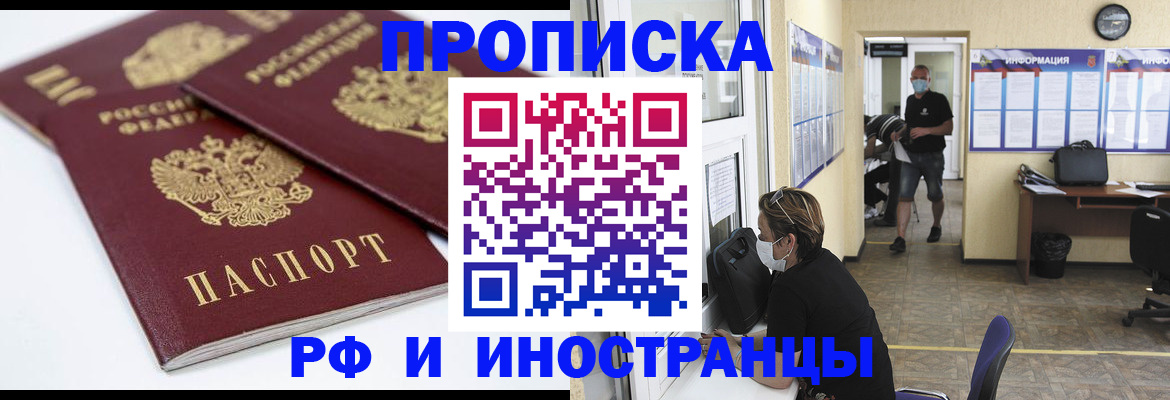 прописка от собственника в Отрадном