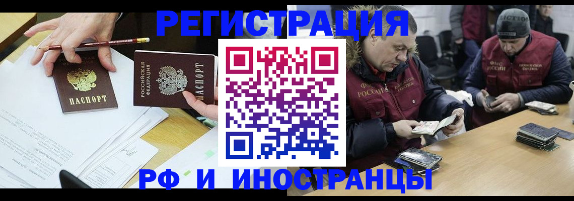 временная регистрация недорого в Отрадном